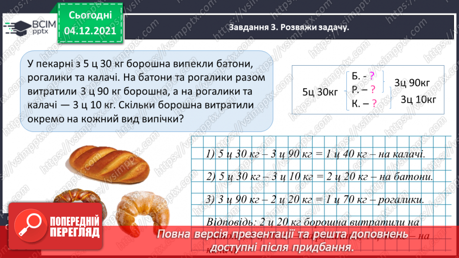 №073 - Розв’язуємо задачі24 №073 - Розв’язуємо задачі24