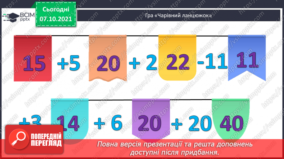 №030 - Додавання суми до числа. Читання виразів. Розв’язування задач2