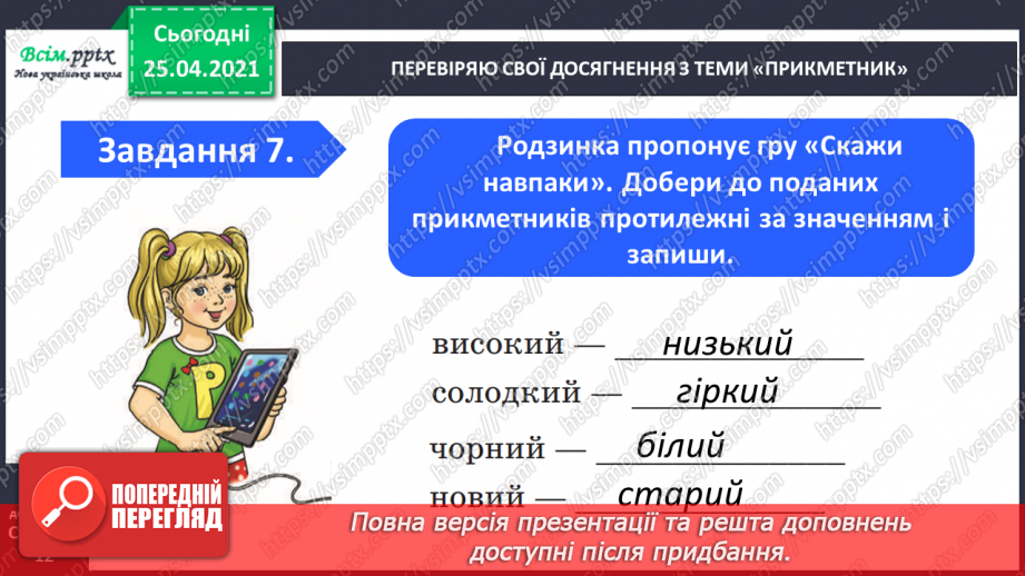 №066 - 067 - Узагальнення і систематизація знань учнів із розділу «Прикметник»12