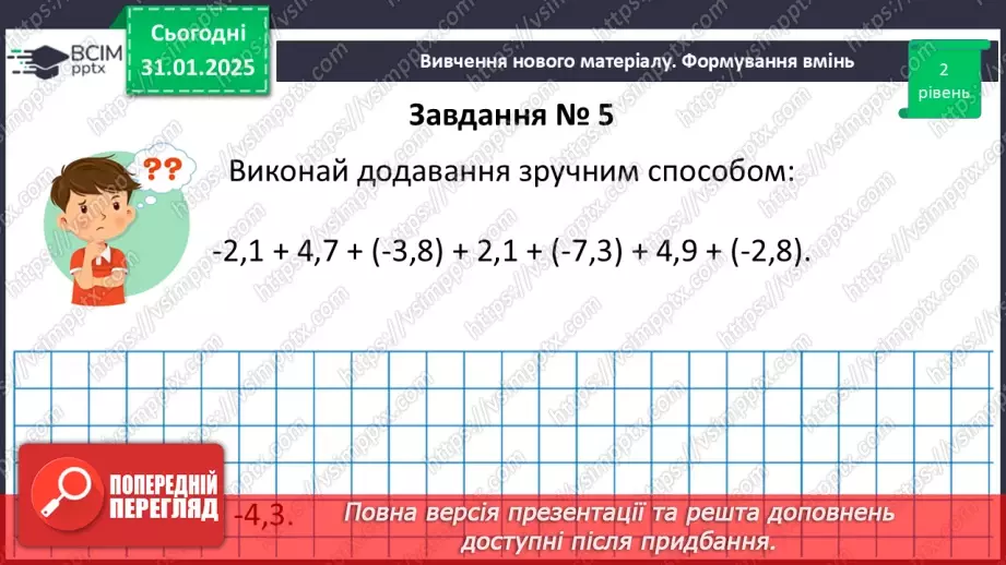 №103-104 - Систематизація знань30