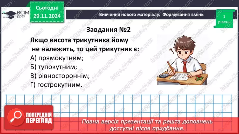 №27 - Розв’язування типових вправ і задач.12