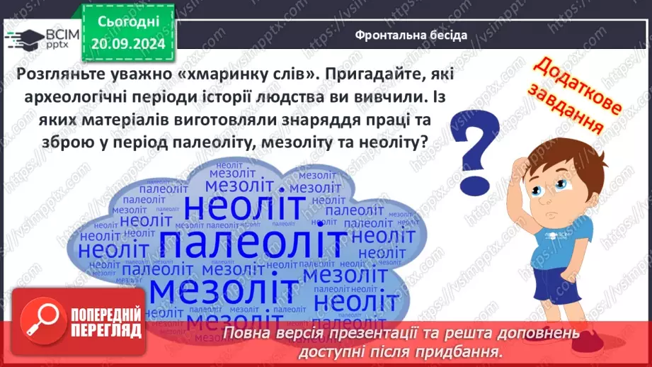 №10 - Мідно-кам’яний вік на  українських землях21