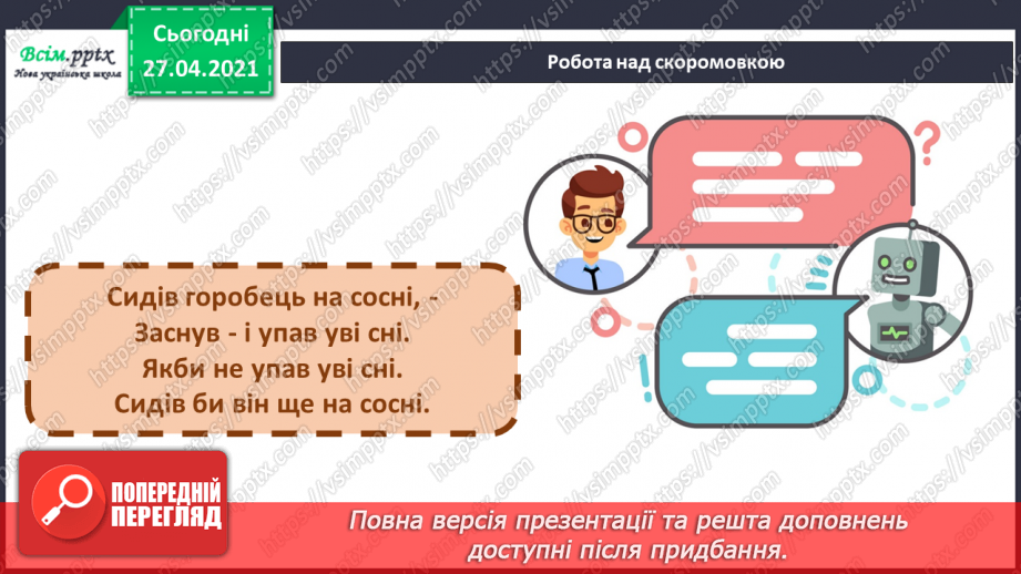 №103 - За добро платять добром. В. Бондаренко «Розумаха». Переказування твору. Створення ілюстрації до оповідання11