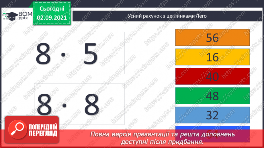 №015-16 - Таблиці ділення на 8 і на 94 №015-16 - Таблиці ділення на 8 і на 94
