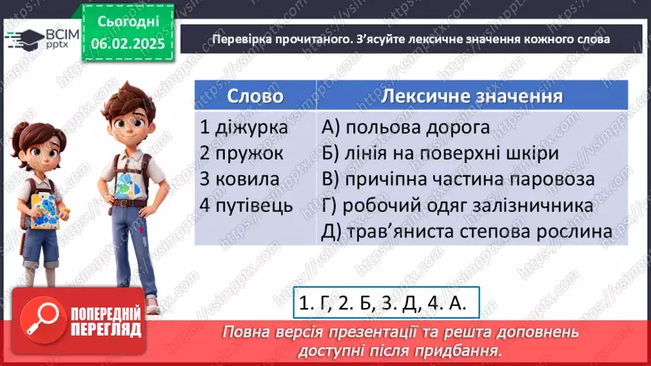 №43 - Григір Тютюнник «Климко» (скорочено). Нарис життя і творчості письменника.14 №43 - Григір Тютюнник «Климко» (скорочено). Нарис життя і творчості письменника.14