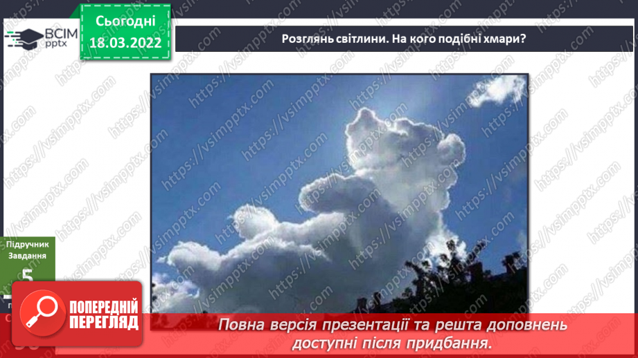 №076 - Що таке погода?19 №076 - Що таке погода?19