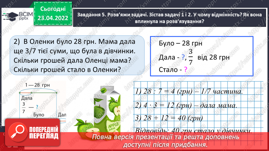 №153 - Розв’язуємо складені задачі на знаходження дробу від числа16 №153 - Розв’язуємо складені задачі на знаходження дробу від числа16