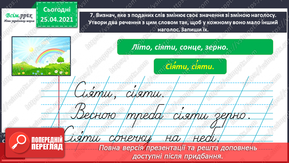 №015 - Спостерігаю за наголосом у словах. Роль наголосу в словах. Правильна вимова слів. Складання речень за малюнками.13