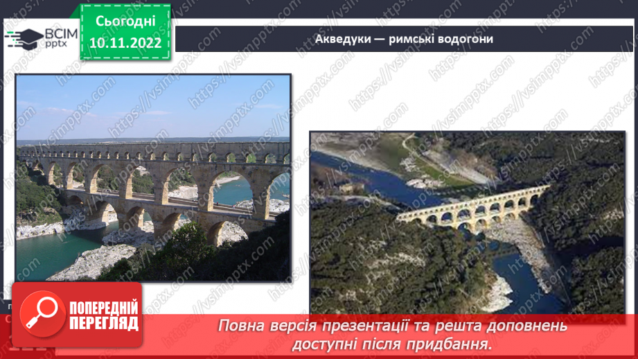 №038 - Стародавній Рим.13