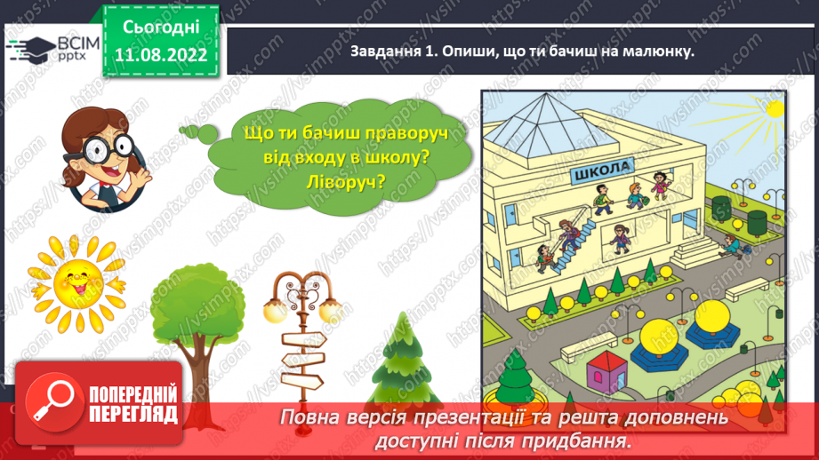 №0001 - Досліджуємо форми об’єктів: многокутники, круг  конус, піраміда, циліндр, куб, куля, ліворуч, праворуч, над, під, між, на  вгорі, внизу, по центру  попереду, позаду, поряд.29