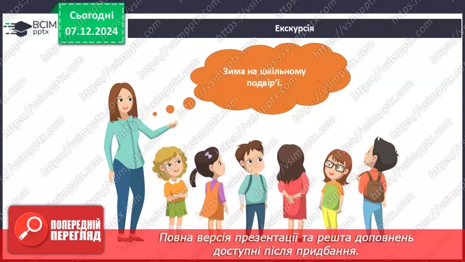 №043 - Рослини зимового лісу. Сорочині вигадки15 №043 - Рослини зимового лісу. Сорочині вигадки15