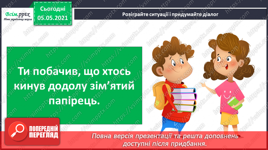 №007 - Приватний і громадський простір. Правила поведінки в громадських місцях28