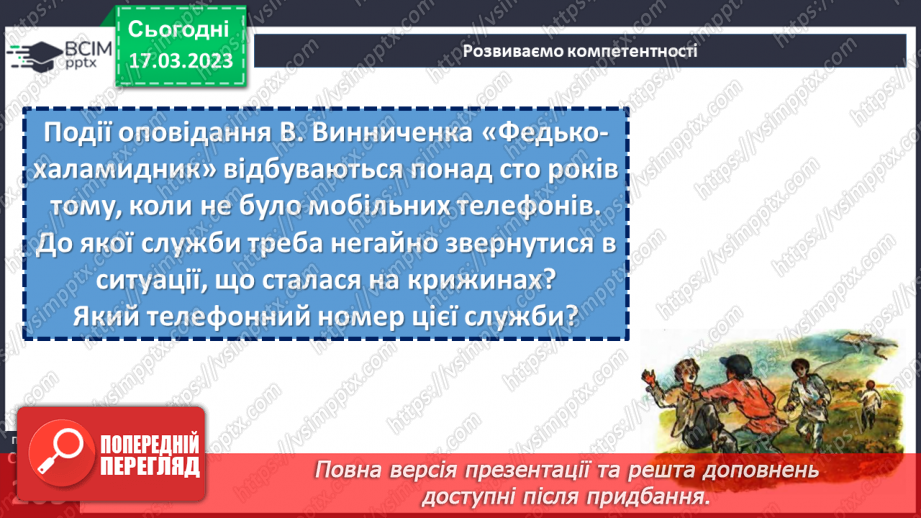 №55 - Володимир Винниченко «Федько-халамидник». Композиційні та сюжетні особливості прозових творів.8