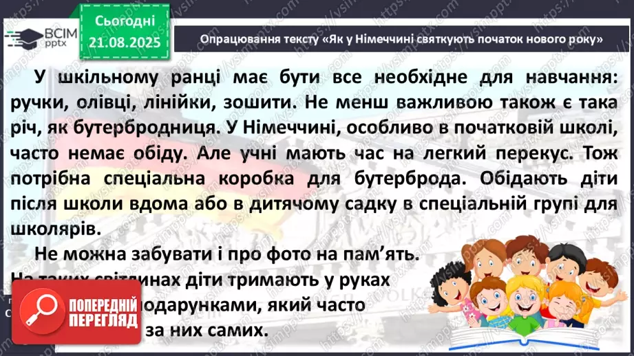 №003 - Як у Німеччині святкують початок навчального року. Як у Німеччині святкують початок навчального року (текст створено за матеріалами інтернет-джерел) (с. 7-8).14 №003 - Як у Німеччині святкують початок навчального року. Як у Німеччині святкують початок навчального року (текст створено за матеріалами інтернет-джерел) (с. 7-8).14
