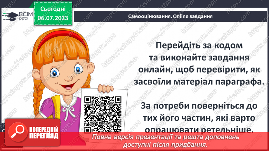 №028 - Історія людства та України від давнини до сучасності25 №028 - Історія людства та України від давнини до сучасності25