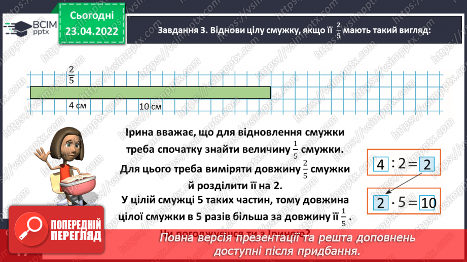 №151 - Знаходимо число за величиною його дробу14 №151 - Знаходимо число за величиною його дробу14