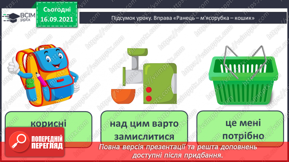 №022 - Числові вирази. Порядок виконання дій у числових  виразах. Різні способи читання виразів.29