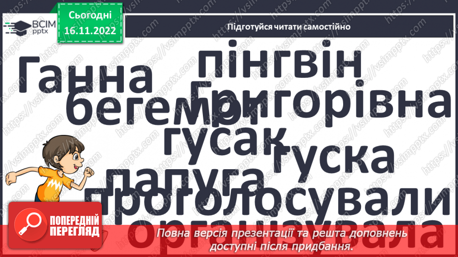 №115 - Читання. Закріплення букви г, Г, її звукового значення, уміння читати вивчені букви в словах, реченнях і текстах.. Опрацювання тексту «Конкурс у класі».21