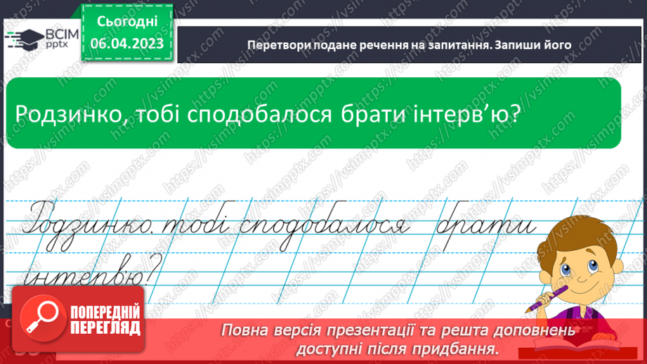 №0115 - Побудова, правильне інтонування і записування запитань15