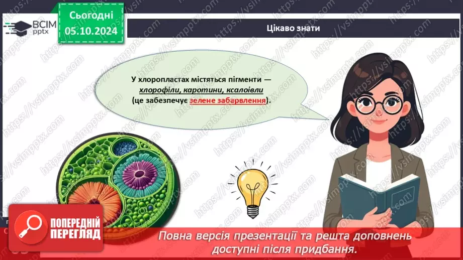 №19 - Зелені та Червоні водорості.10 №19 - Зелені та Червоні водорості.10