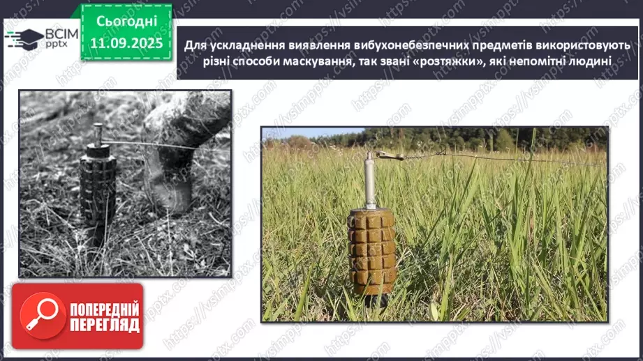 №0010 - Мінна безпека.7 №0010 - Мінна безпека.7