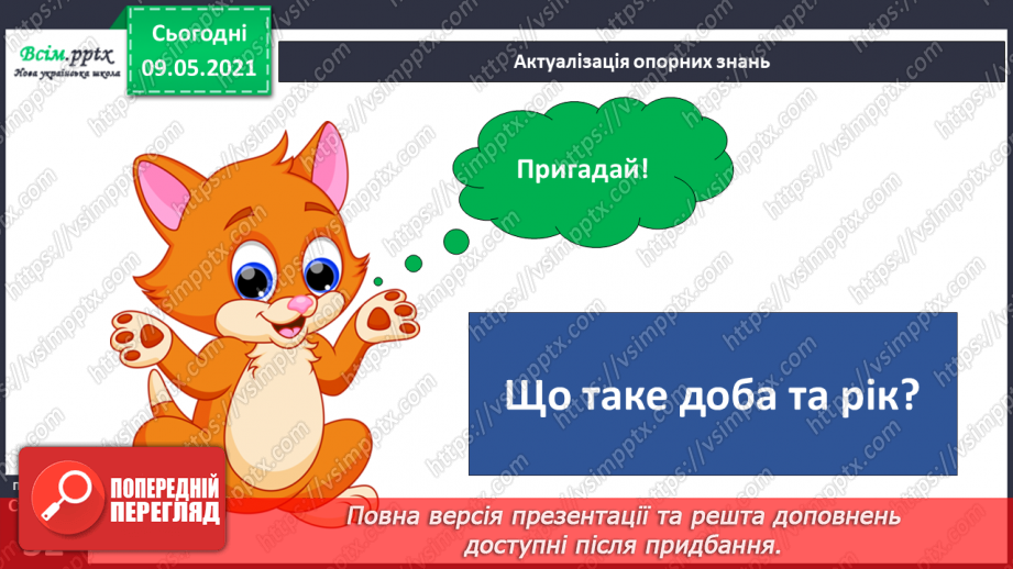 №016 - Як Сонце здійснює вплив на Землю?3 №016 - Як Сонце здійснює вплив на Землю?3