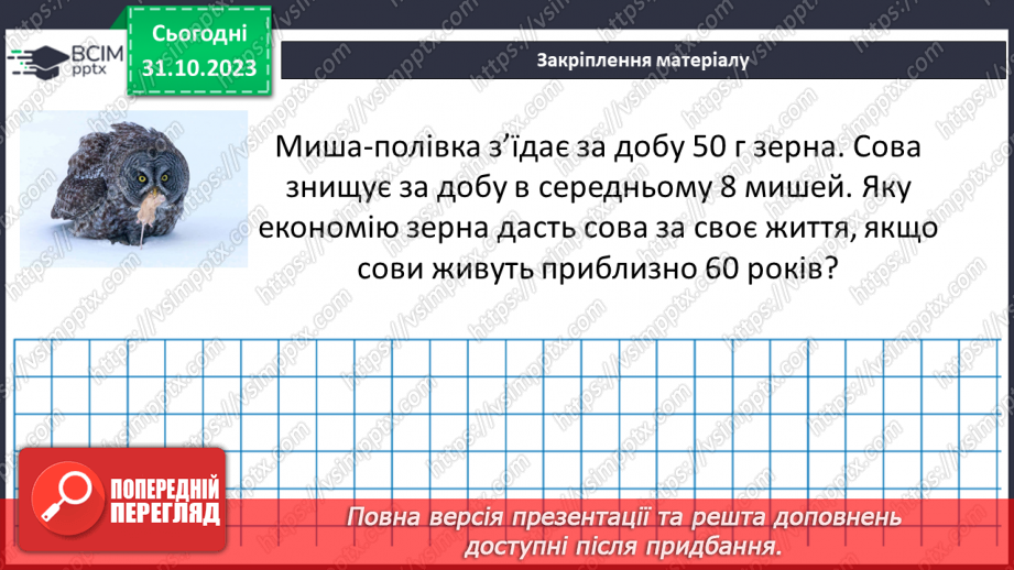 №050-51 - Систематизація знань і підготовка до тематичного оцінювання. Самостійна робота №639