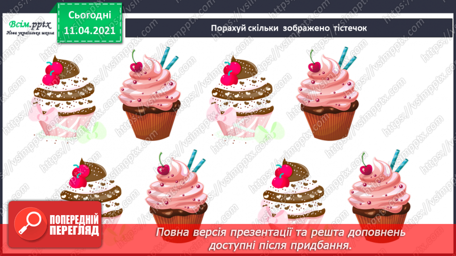 №009 - Зрівнювання груп об’єктів за кількістю. Попереднє і наступне числа до даного.4