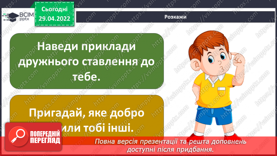 №098 - Чому добрі вчинки важливі?15 №098 - Чому добрі вчинки важливі?15
