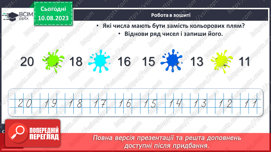 №114 - Знаходження сум і різниць чисел. Порівняння виразів.21