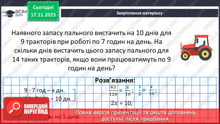 №065 - Обернена пропорційна залежність.28