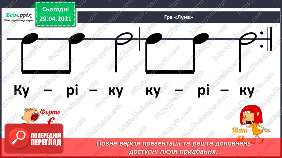 №21 - Темп. Українські народні ін­струменти. Слухання: «Створюємо оркестр» (у виконанні НАОНІ, фрагменти).19