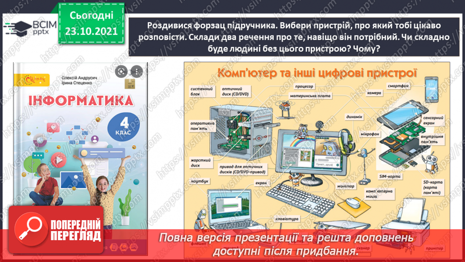 №10 - Підсумок за темою «Інформація навколо мене»8