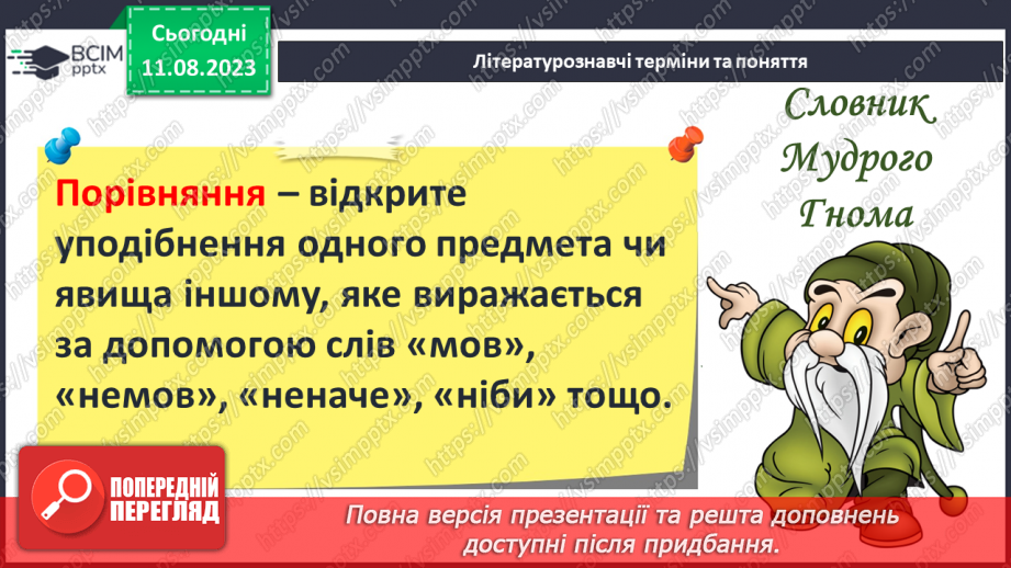 №31 - Джон Кітс. «Про коника та цвіркуна». Стислі відомості про автора. Оспівування «дрібниць» природного життя11 №31 - Джон Кітс. «Про коника та цвіркуна». Стислі відомості про автора. Оспівування «дрібниць» природного життя11
