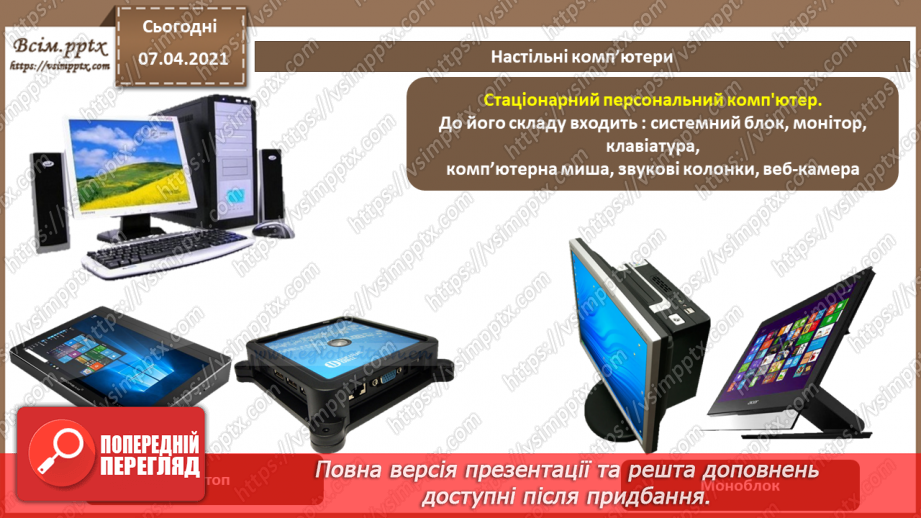 №05 - Історія засобів опрацювання інформаційних об’єктів.23