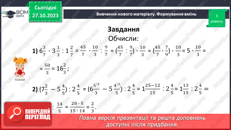 №049 - Розв’язування вправ і задач на ділення дробів.17
