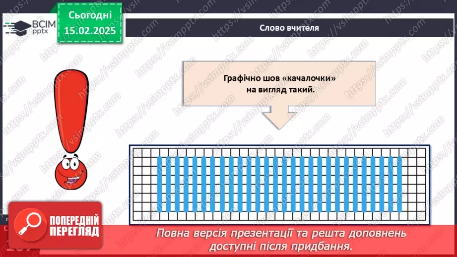 №45 - Українська народна вишивка. Гладьові шви (продовження).9
