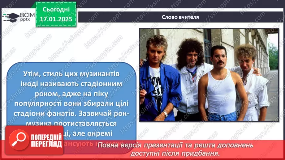 №019 - Рок-музика32 №019 - Рок-музика32