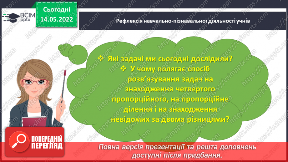 №166 - Узагальнюємо вивчене про типові задачі25 №166 - Узагальнюємо вивчене про типові задачі25