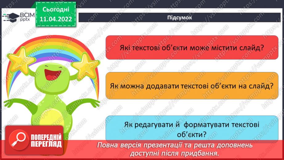 №29 - Інструктаж з БЖД. Текстові об’єкти на слайдах презентації. Додавання текстових об’єктів з подальшим редагування та форматуванням.24
