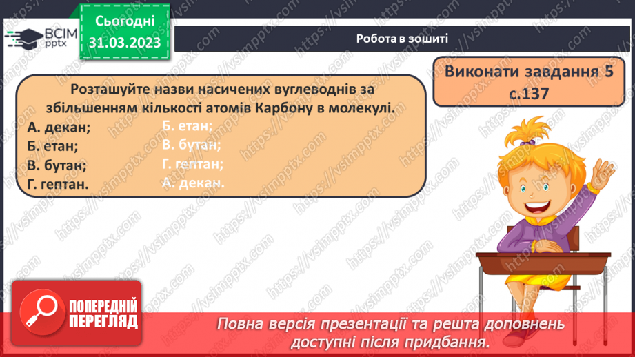 №59-60 - Виконання завдань (підготовка до контрольної роботи). Навчальний проєкт.8 №59-60 - Виконання завдань (підготовка до контрольної роботи). Навчальний проєкт.8