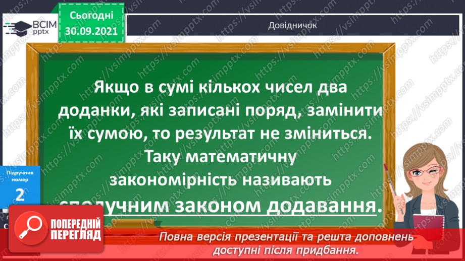 №025 - Обчислення значень виразів із дужками. Розв’язування задач11