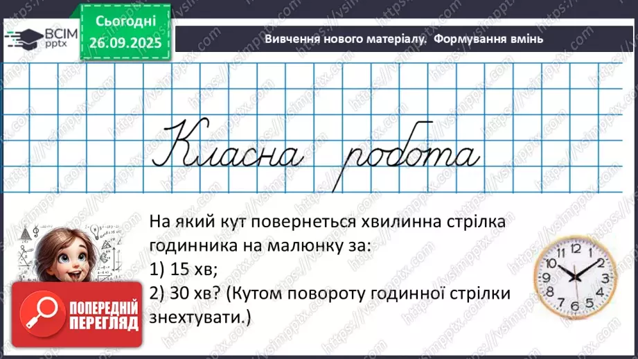 №012-13 - Систематизація та узагальнення знань з теми30 №012-13 - Систематизація та узагальнення знань з теми30