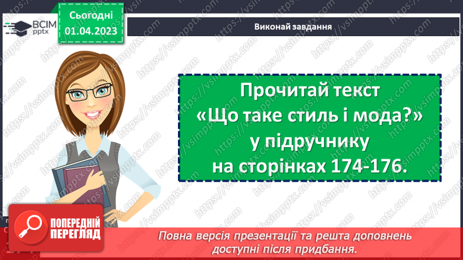 №30 - Яке повідомлення несе зовнішній вигляд людини?5 №30 - Яке повідомлення несе зовнішній вигляд людини?5