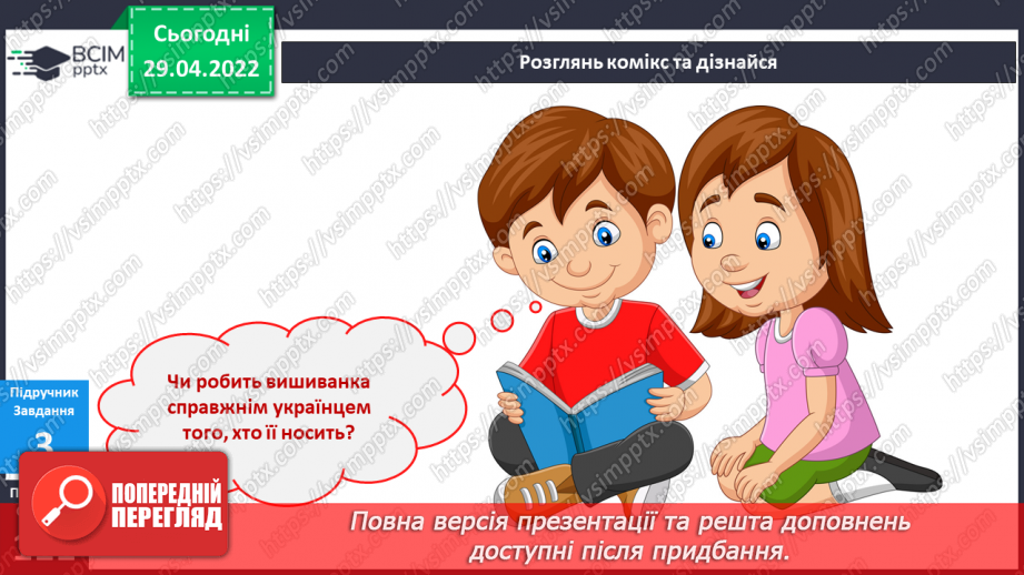 №095 - Що закодовано в українській вишиванці?11 №095 - Що закодовано в українській вишиванці?11