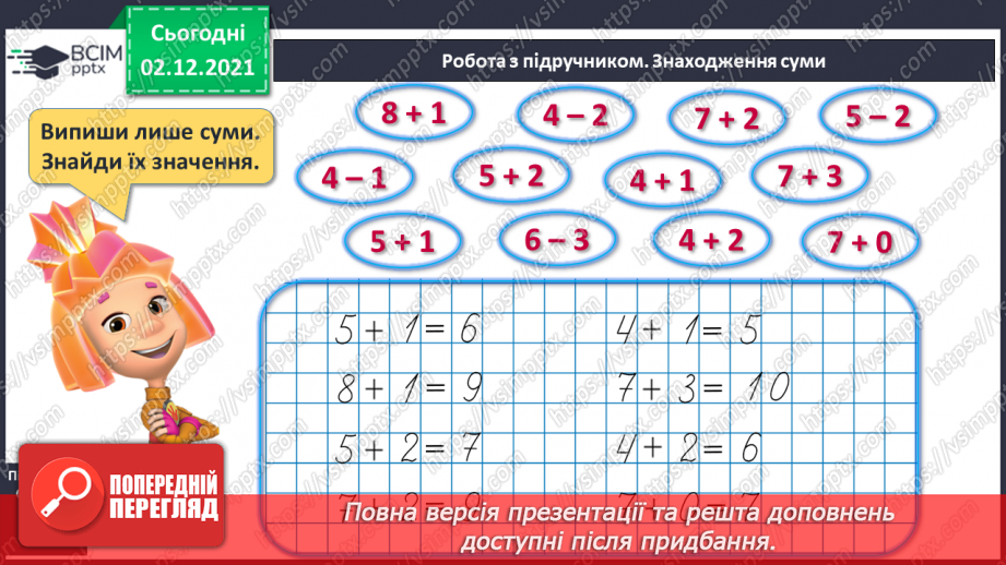№060 - Назви чисел при додаванні. Складання і розв’язування задач8 №060 - Назви чисел при додаванні. Складання і розв’язування задач8