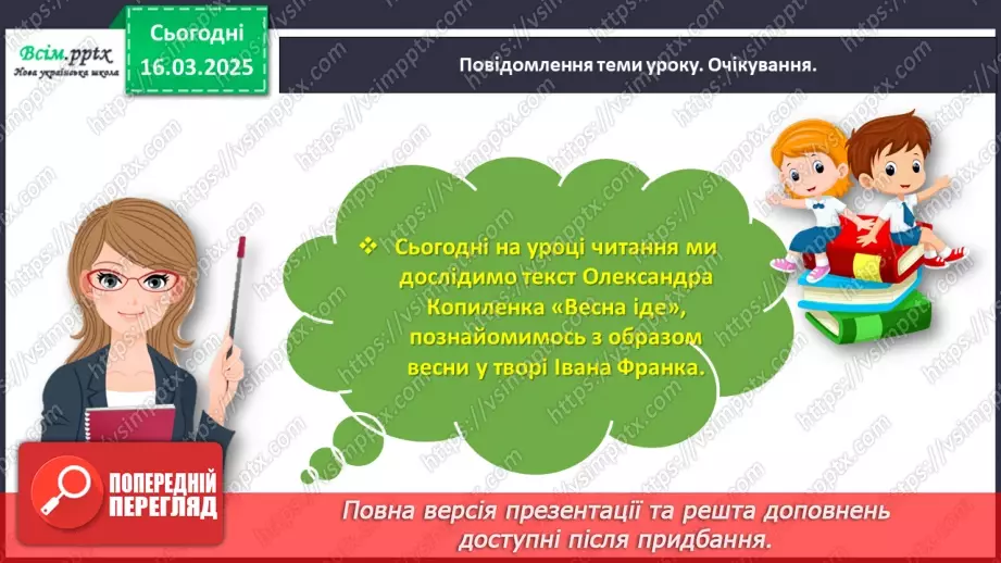 №100 - Як іде весна10