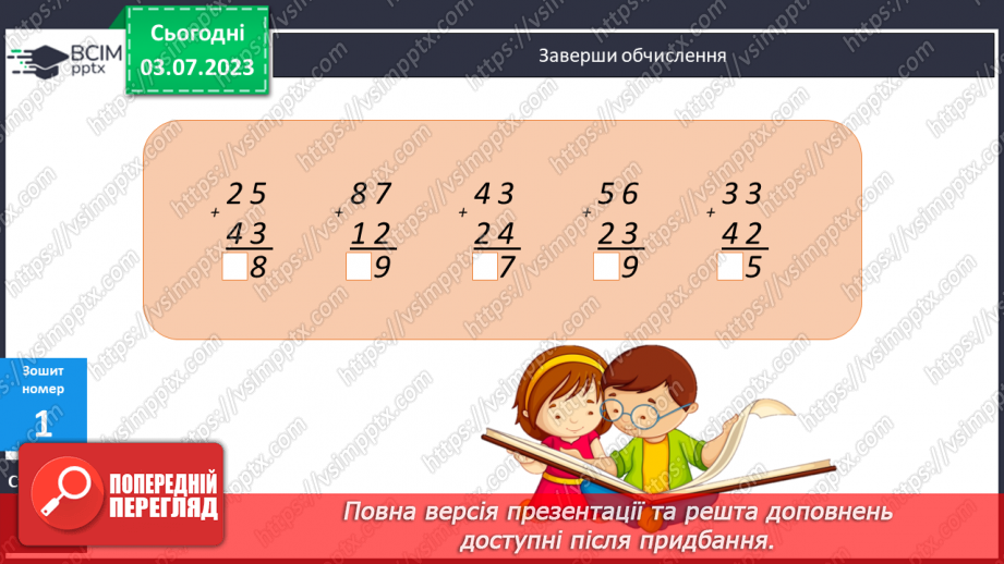 №055-57 - Письмове додавання двоцифрових чисел (ознайомлення)8