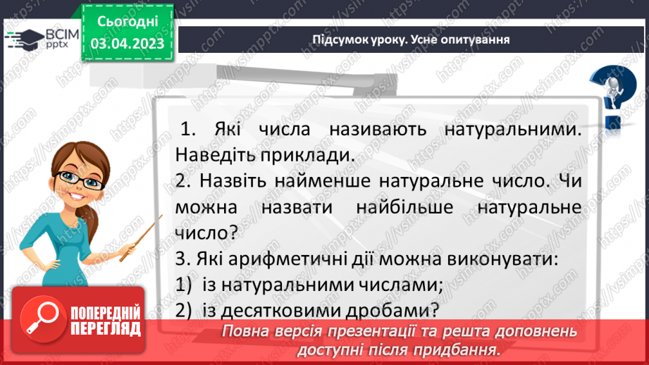 №150 - Вправи на всі дії з натуральними числами і десятковими дробами21