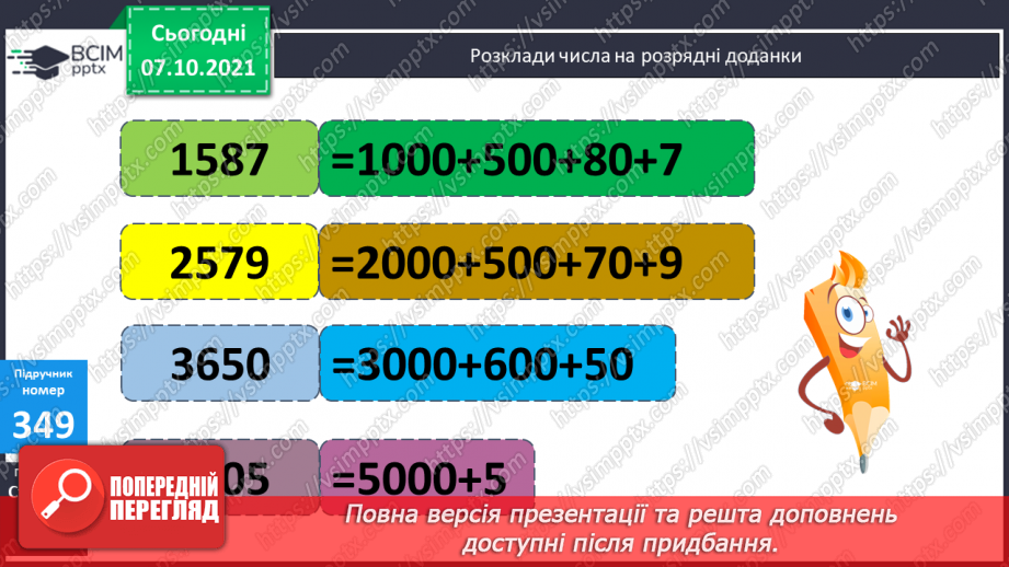 №036 - Розрядний склад чотирицифрових чисел. Уточнення поняття «Кут. Порівняння кутів». Ускладнені задачі на знаходження третього доданку.12 №036 - Розрядний склад чотирицифрових чисел. Уточнення поняття «Кут. Порівняння кутів». Ускладнені задачі на знаходження третього доданку.12
